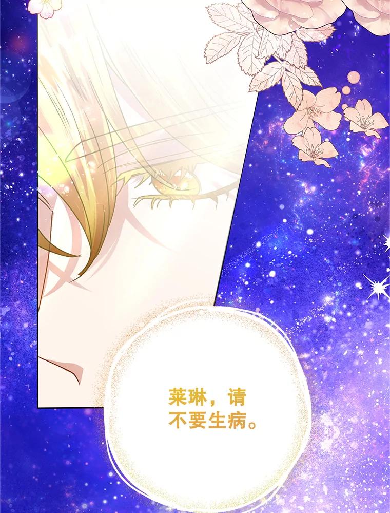 恶女今天也很快乐 42.温暖 第79页