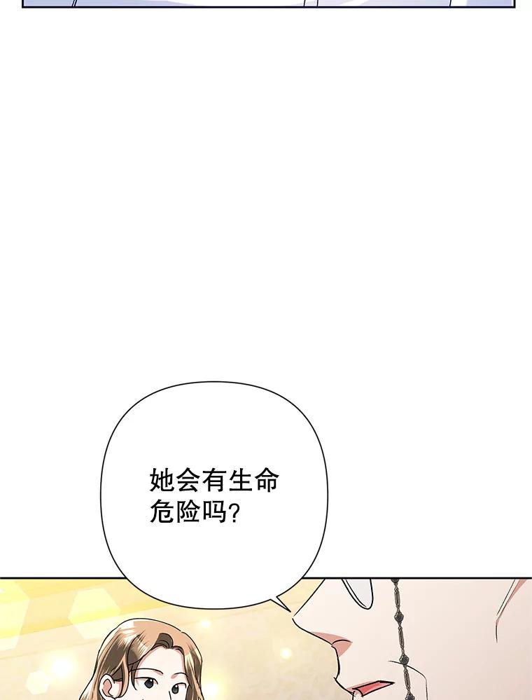 恶女今天也很快乐 42.温暖 第18页