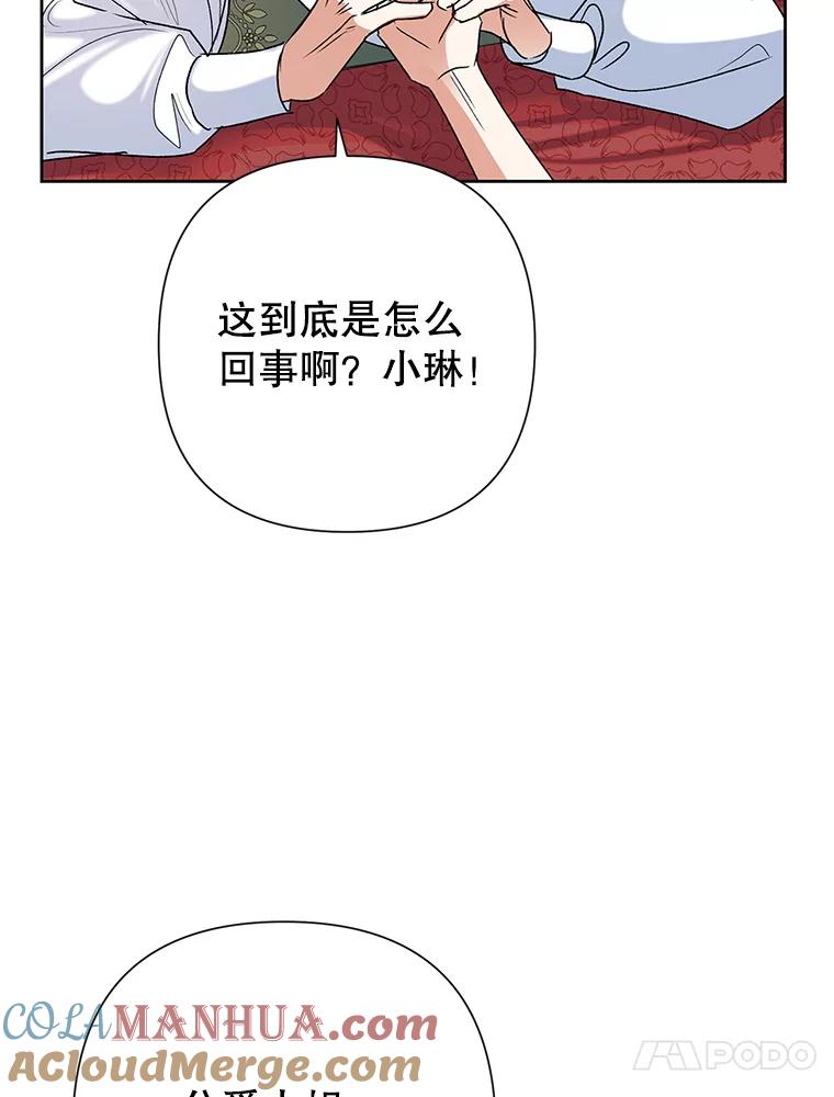 恶女今天也很快乐 42.温暖 第13页