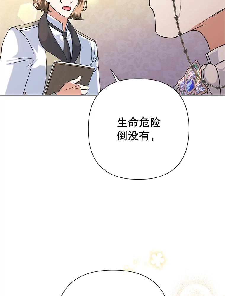 恶女今天也很快乐 42.温暖 第19页