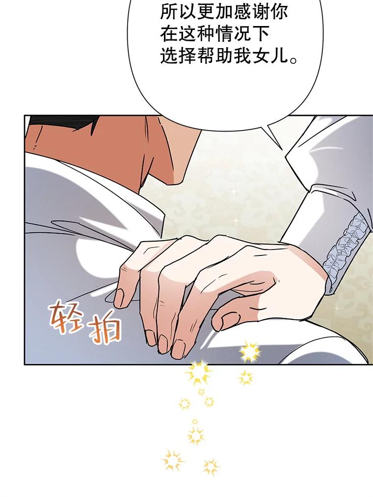 恶女今天也很快乐 42.温暖 第44页