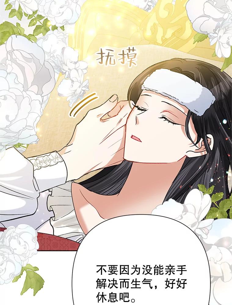 恶女今天也很快乐 42.温暖 第40页