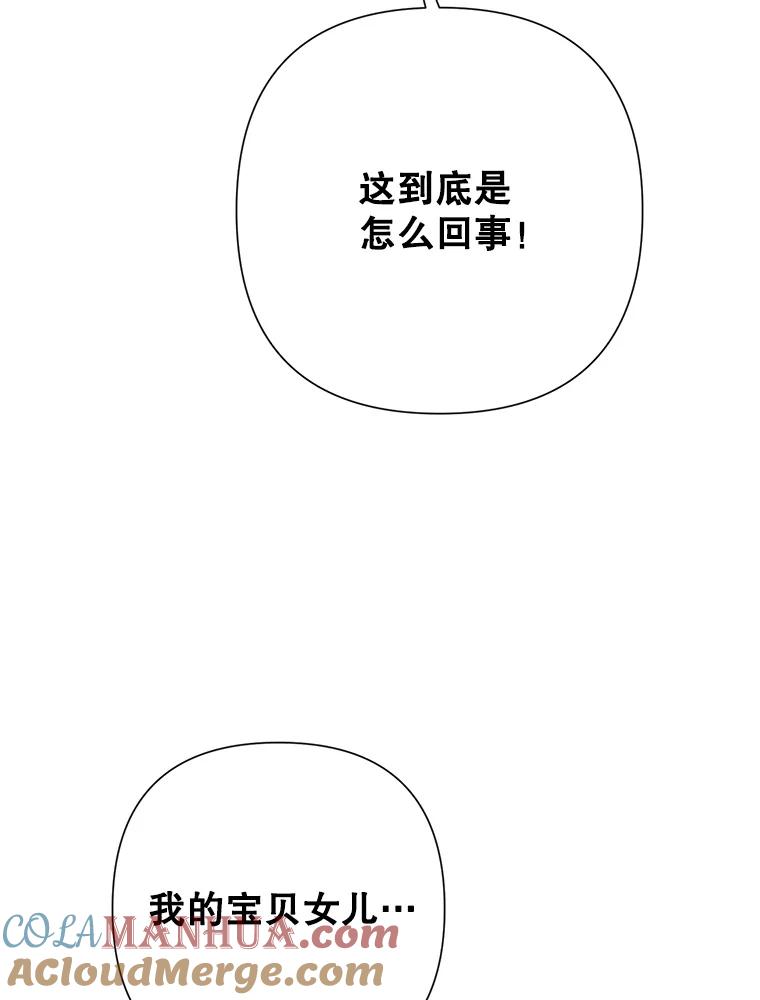 恶女今天也很快乐 42.温暖 第9页