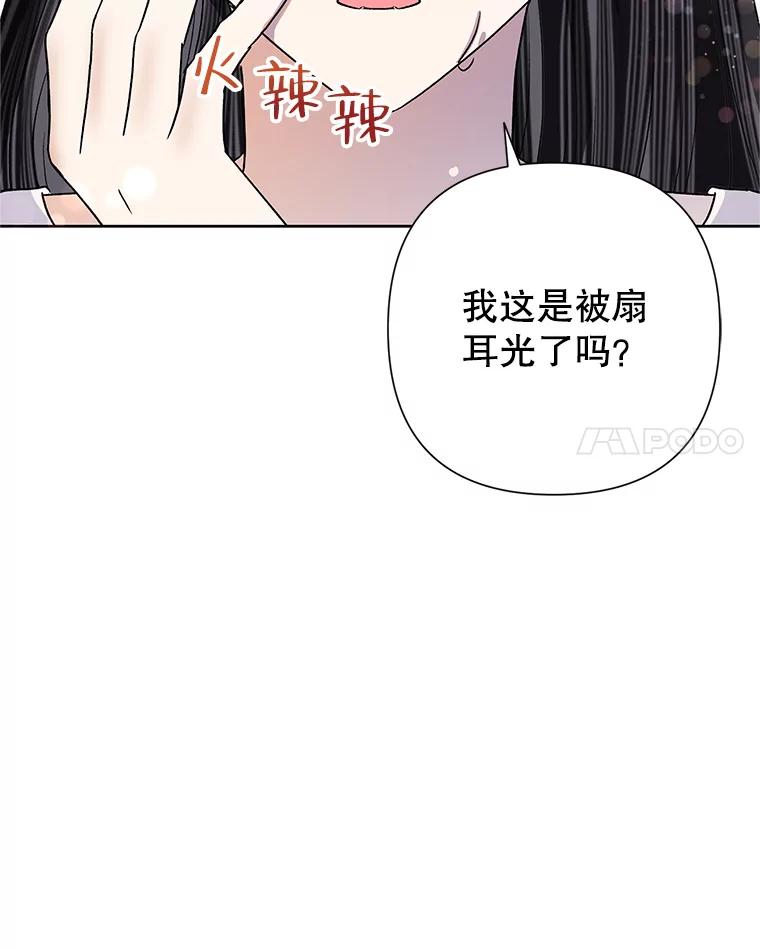 恶女今天也很快乐 42.温暖 第100页