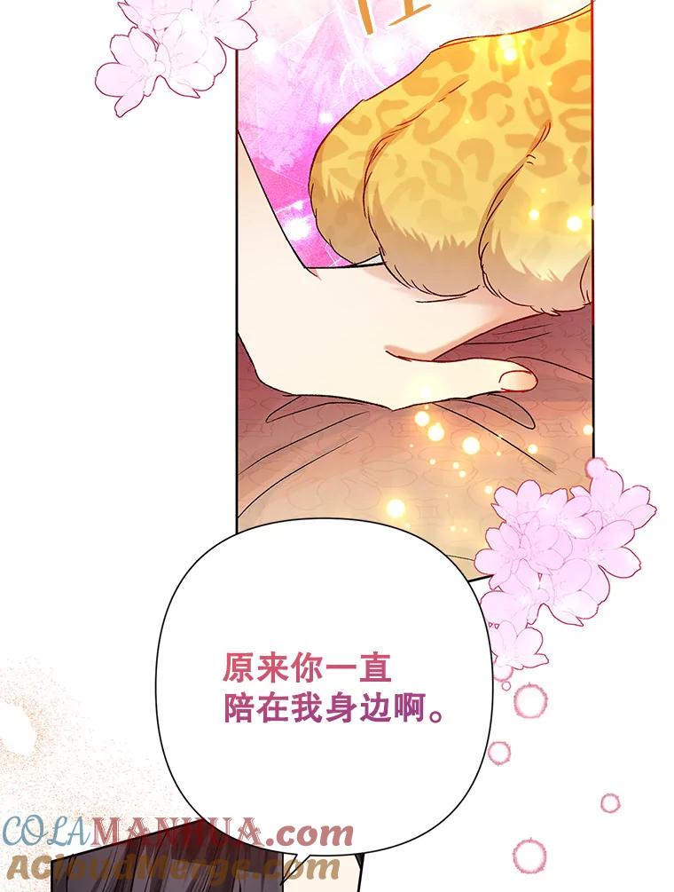 恶女今天也很快乐 42.温暖 第105页
