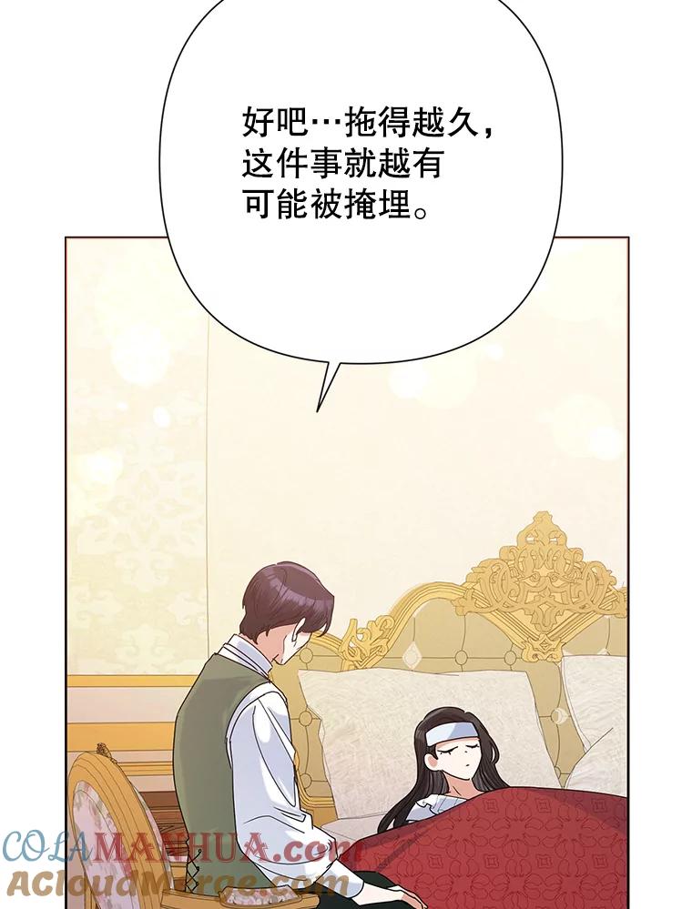 恶女今天也很快乐 42.温暖 第37页