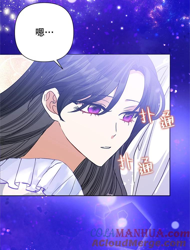 恶女今天也很快乐 42.温暖 第81页
