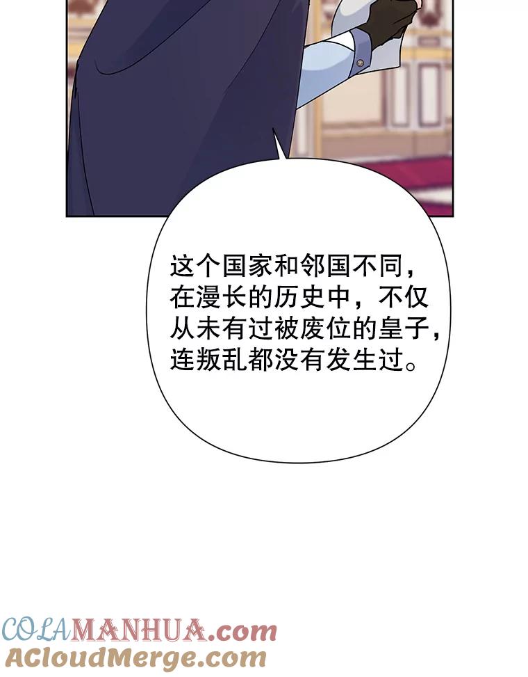 恶女今天也很快乐 43.作战计划 第101页