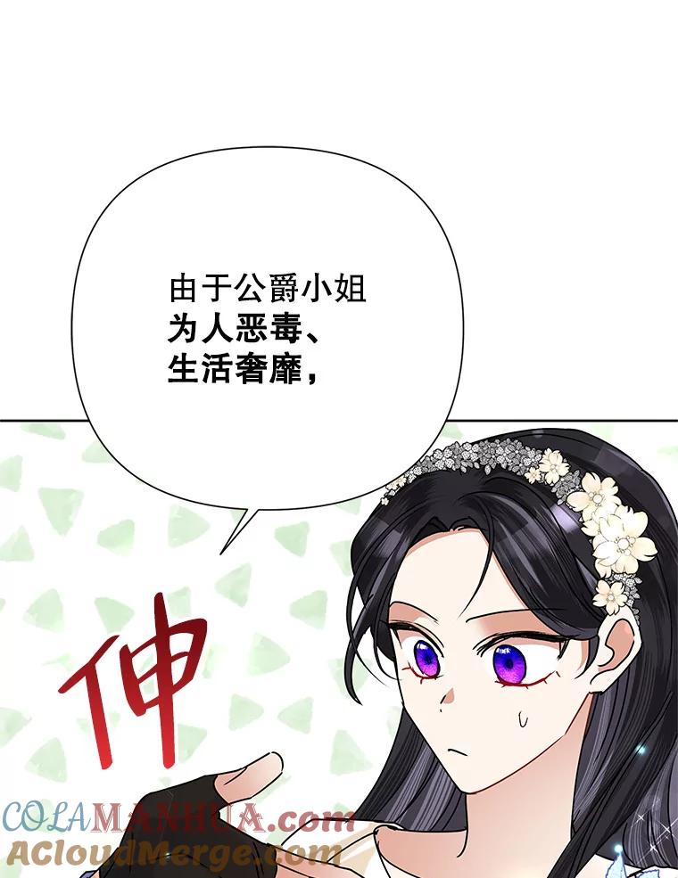 恶女今天也很快乐 43.作战计划 第109页