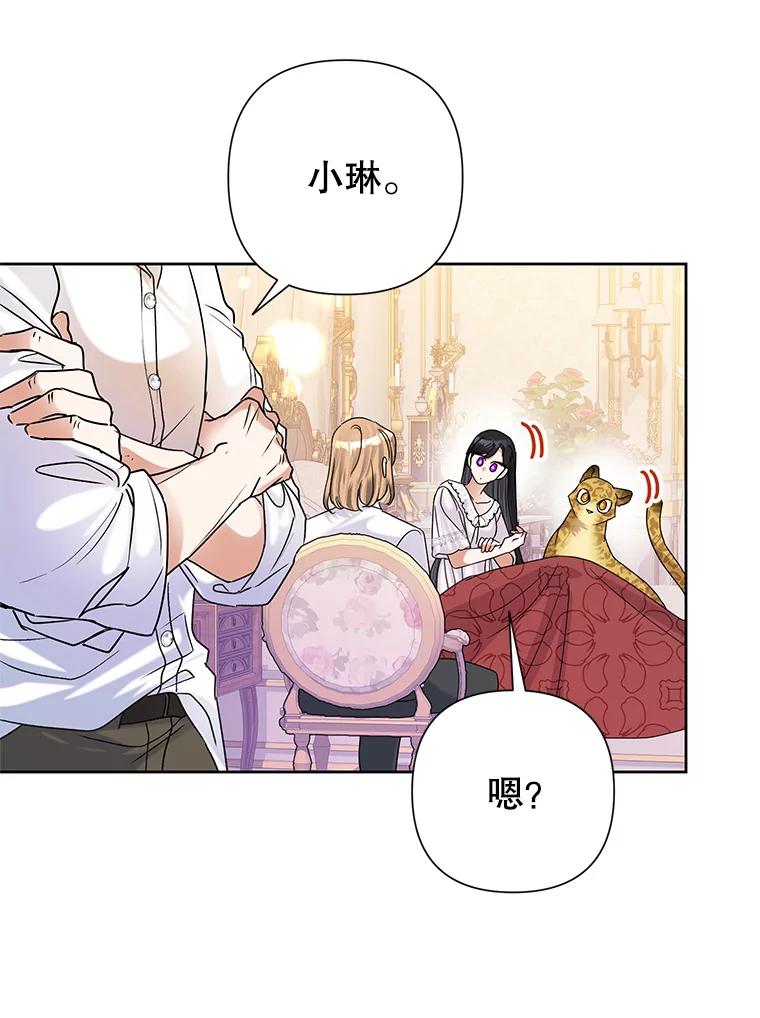 恶女今天也很快乐 43.作战计划 第24页