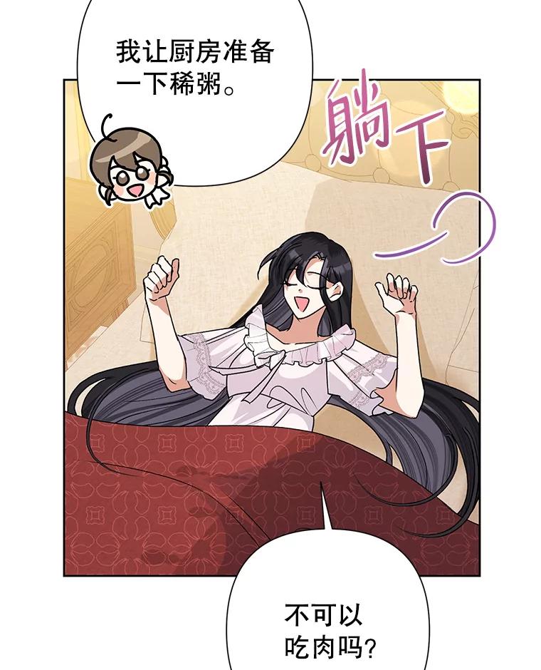 恶女今天也很快乐 43.作战计划 第48页