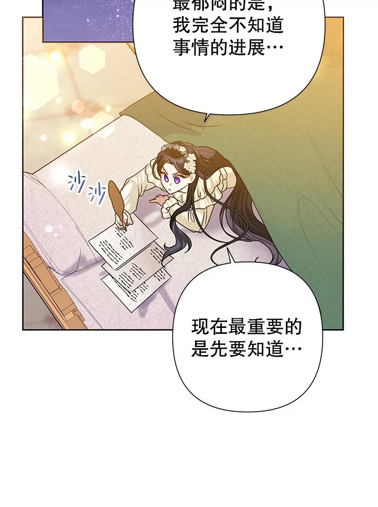 恶女今天也很快乐 43.作战计划 第54页