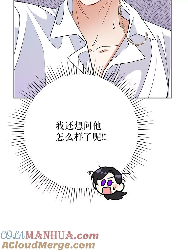 恶女今天也很快乐 43.作战计划 第21页