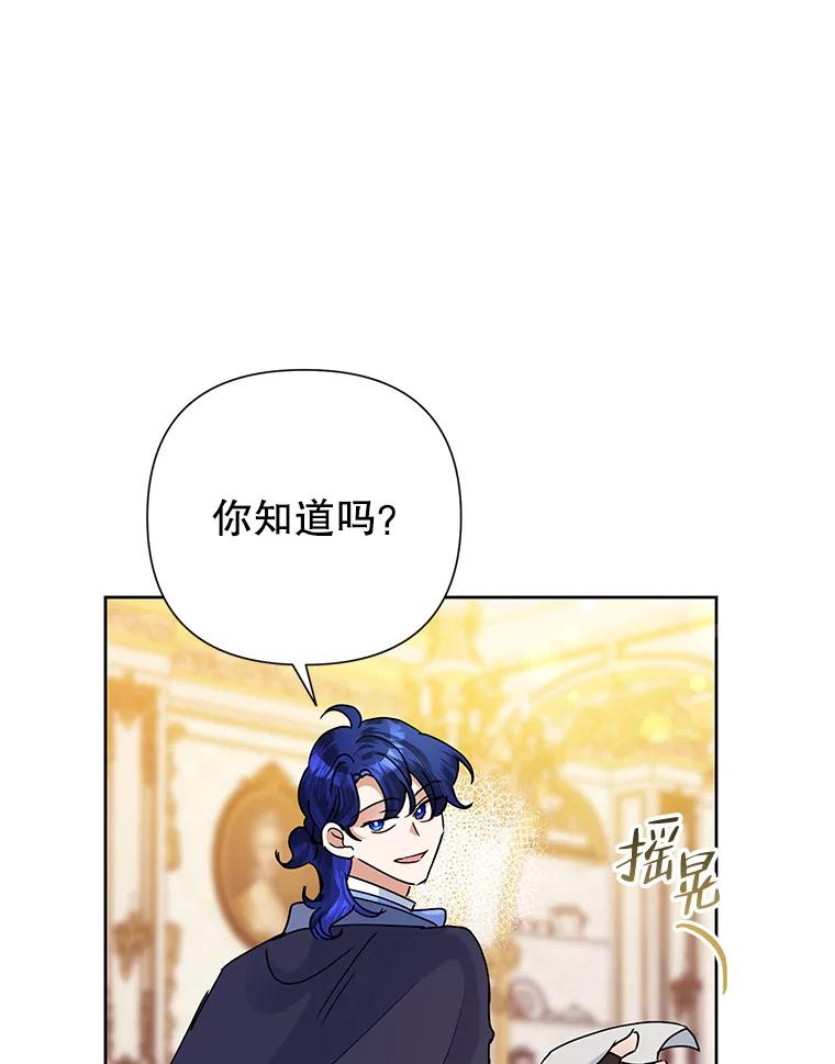 恶女今天也很快乐 43.作战计划 第100页