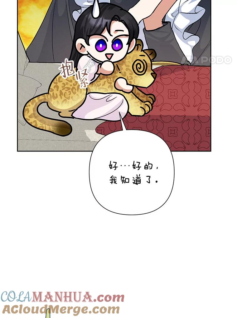 恶女今天也很快乐 43.作战计划 第17页