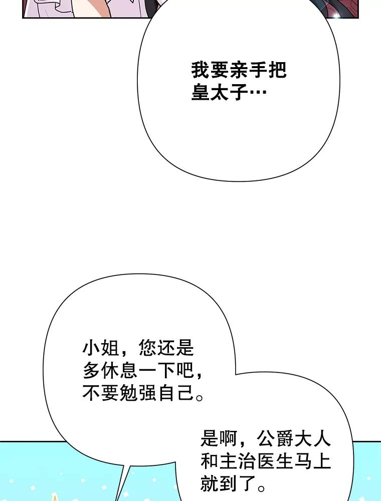 恶女今天也很快乐 43.作战计划 第12页