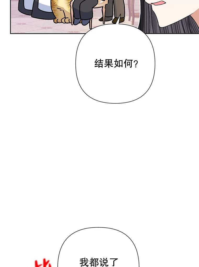 恶女今天也很快乐 43.作战计划 第28页