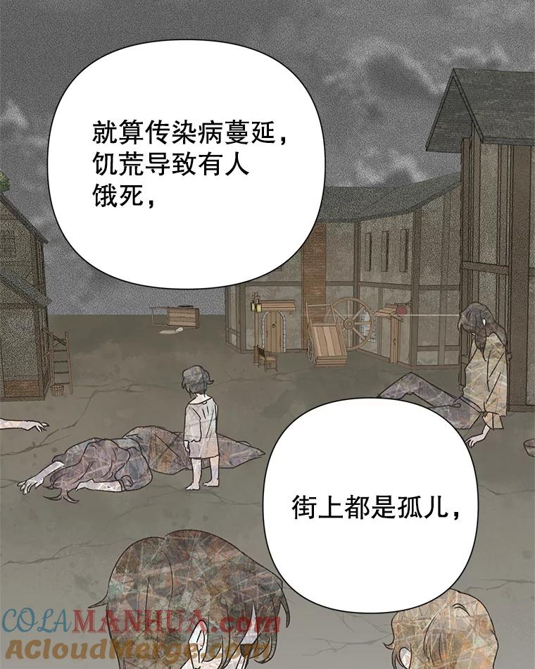 恶女今天也很快乐 43.作战计划 第105页