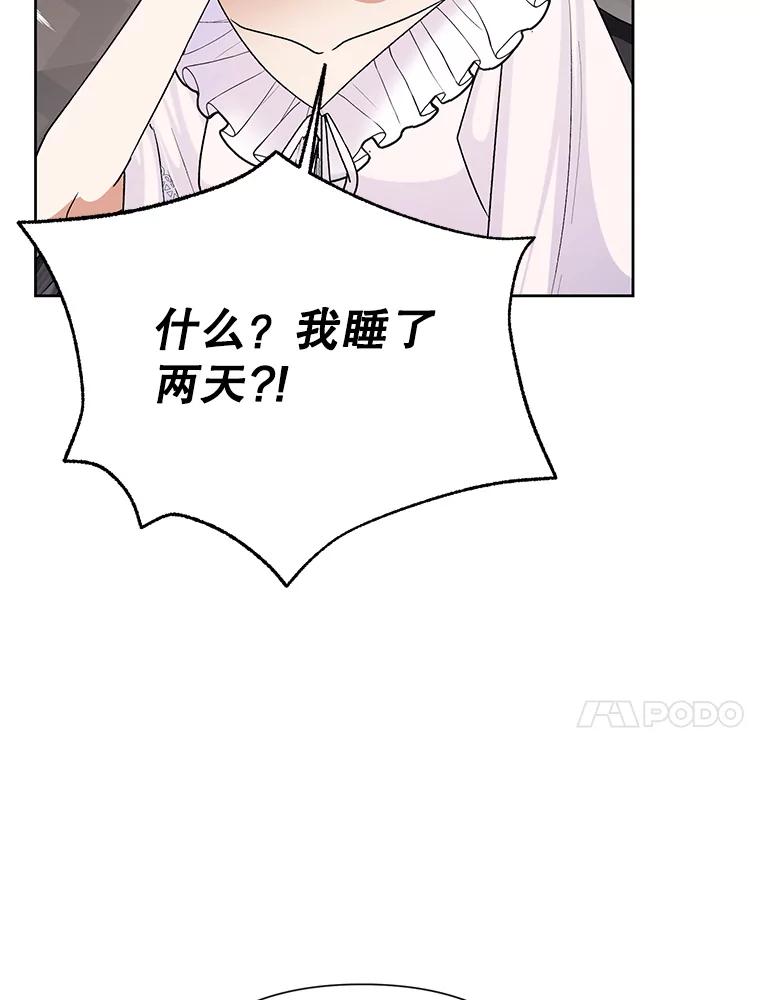 恶女今天也很快乐 43.作战计划 第10页