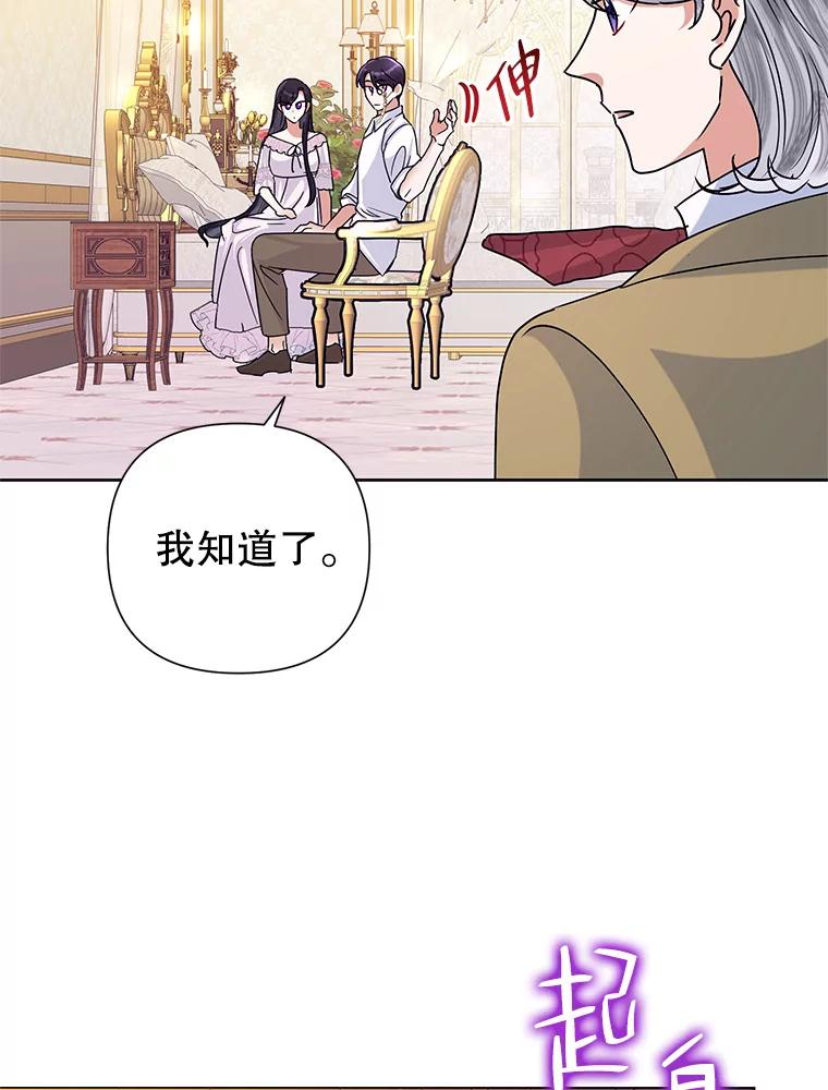 恶女今天也很快乐 43.作战计划 第43页