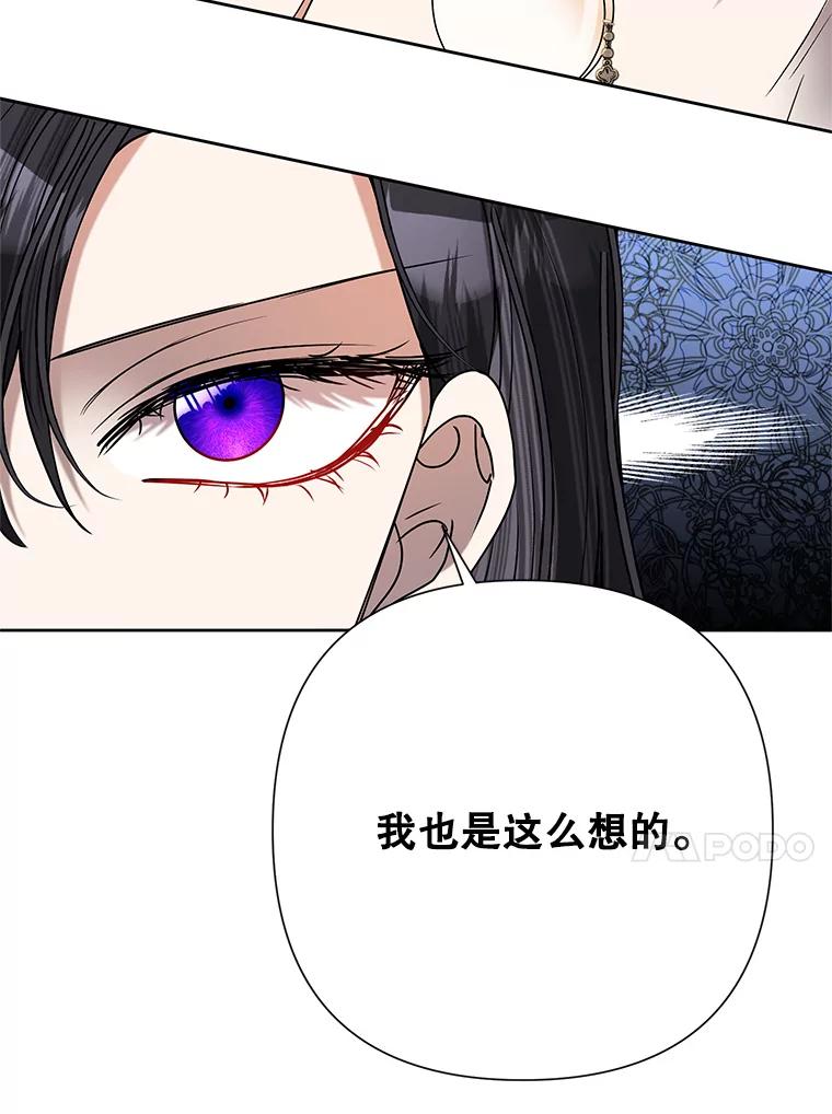 恶女今天也很快乐 43.作战计划 第26页