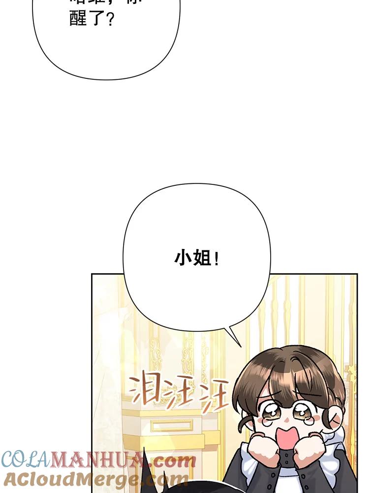 恶女今天也很快乐 43.作战计划 第5页