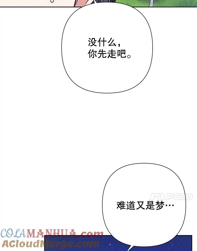 恶女今天也很快乐 43.作战计划 第89页