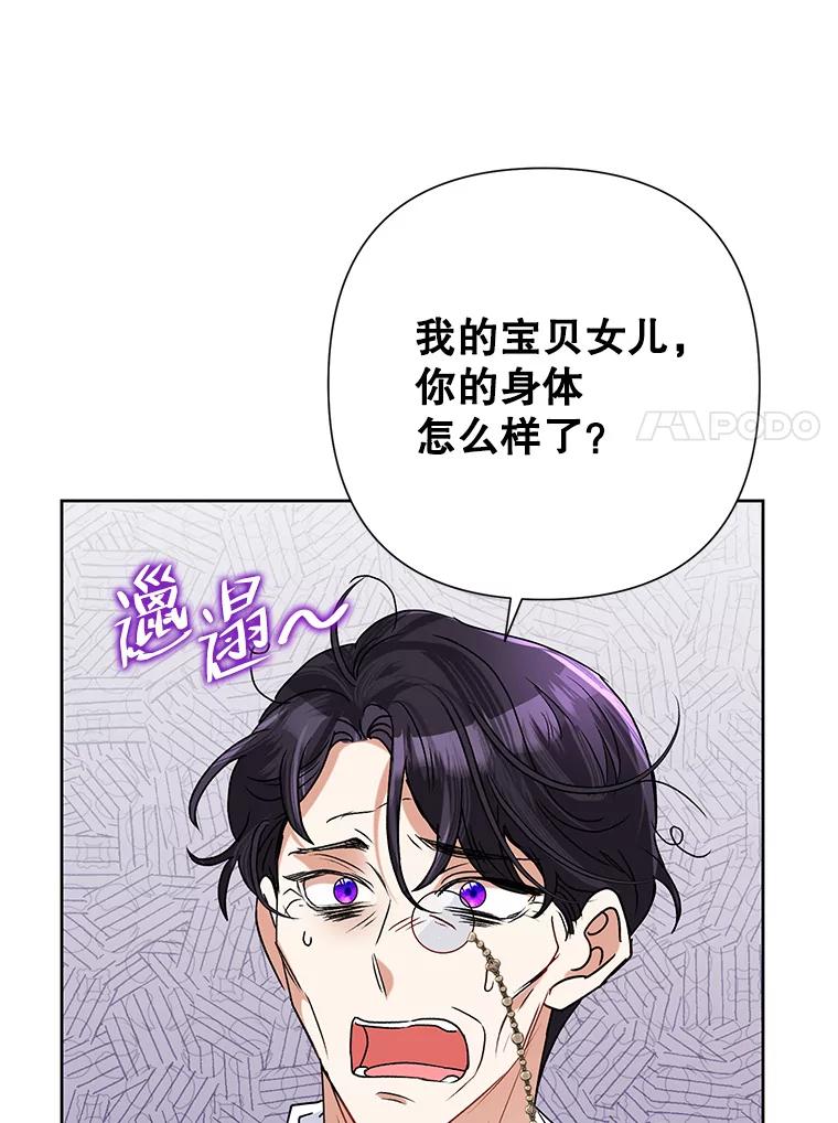恶女今天也很快乐 43.作战计划 第20页