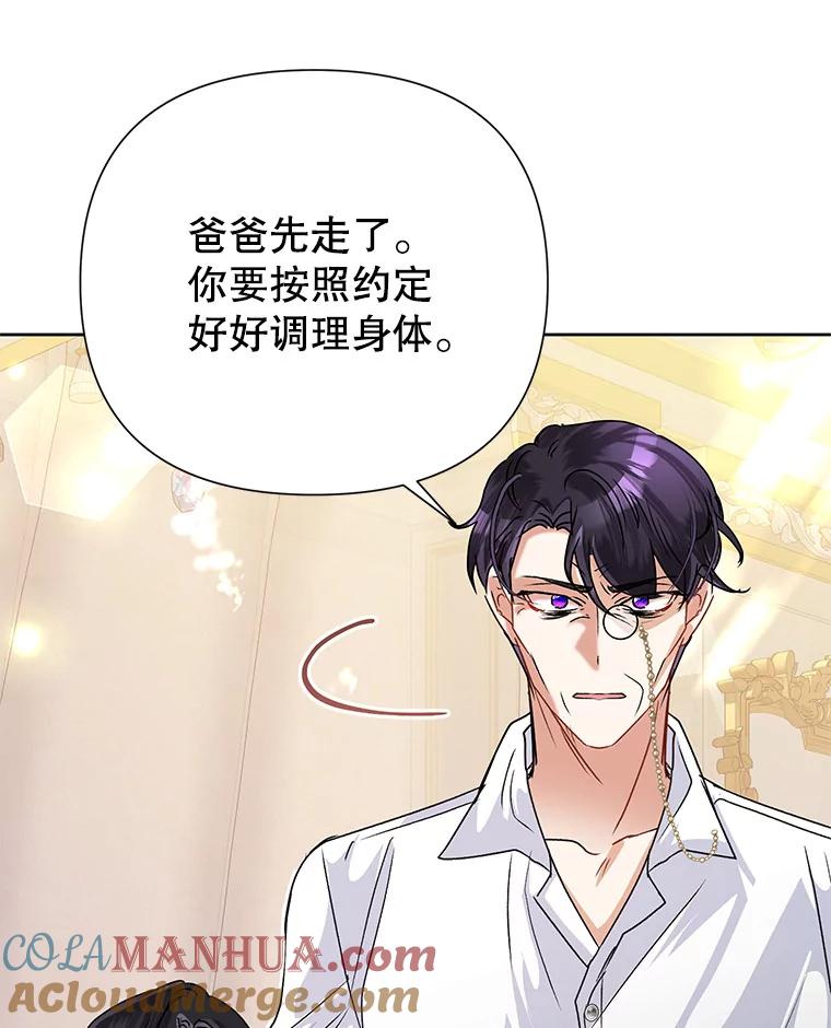 恶女今天也很快乐 43.作战计划 第45页