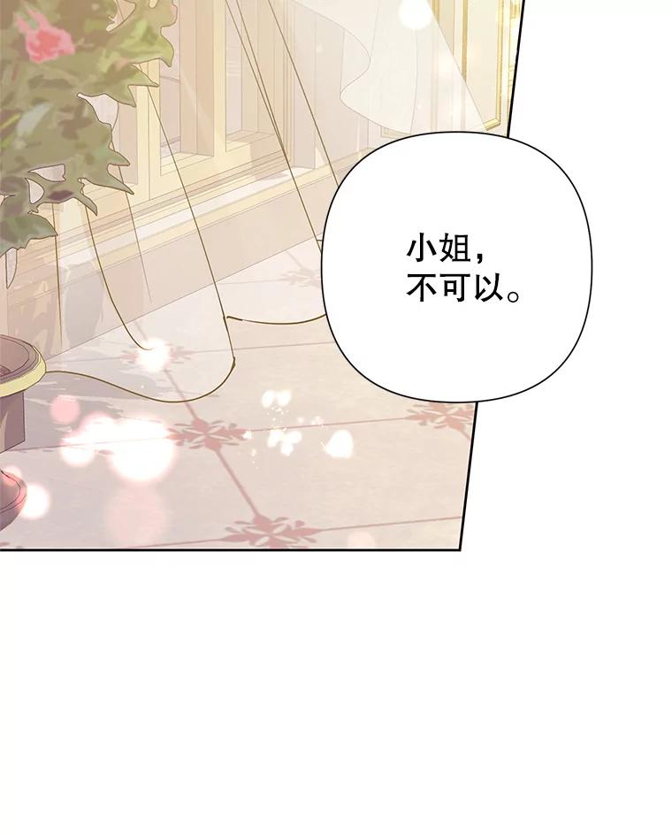 恶女今天也很快乐 43.作战计划 第50页