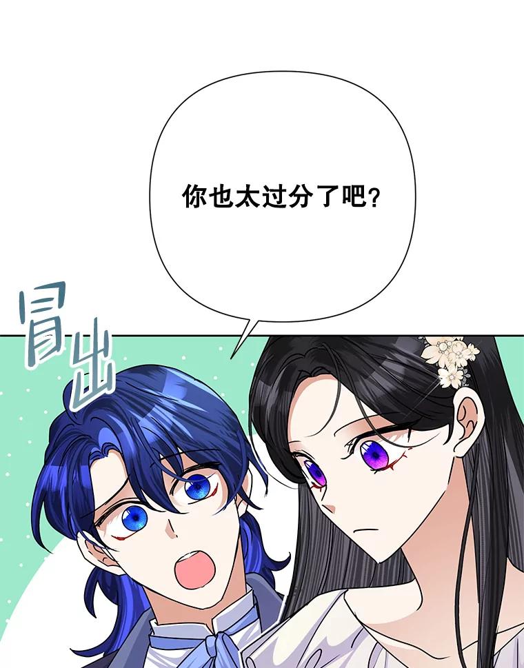 恶女今天也很快乐 43.作战计划 第91页