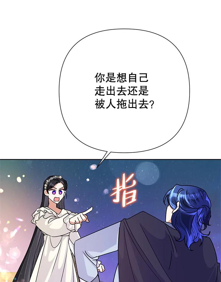 恶女今天也很快乐 43.作战计划 第94页