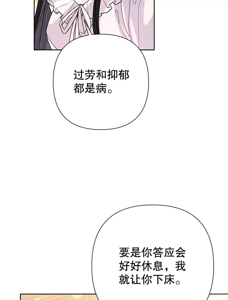 恶女今天也很快乐 43.作战计划 第38页