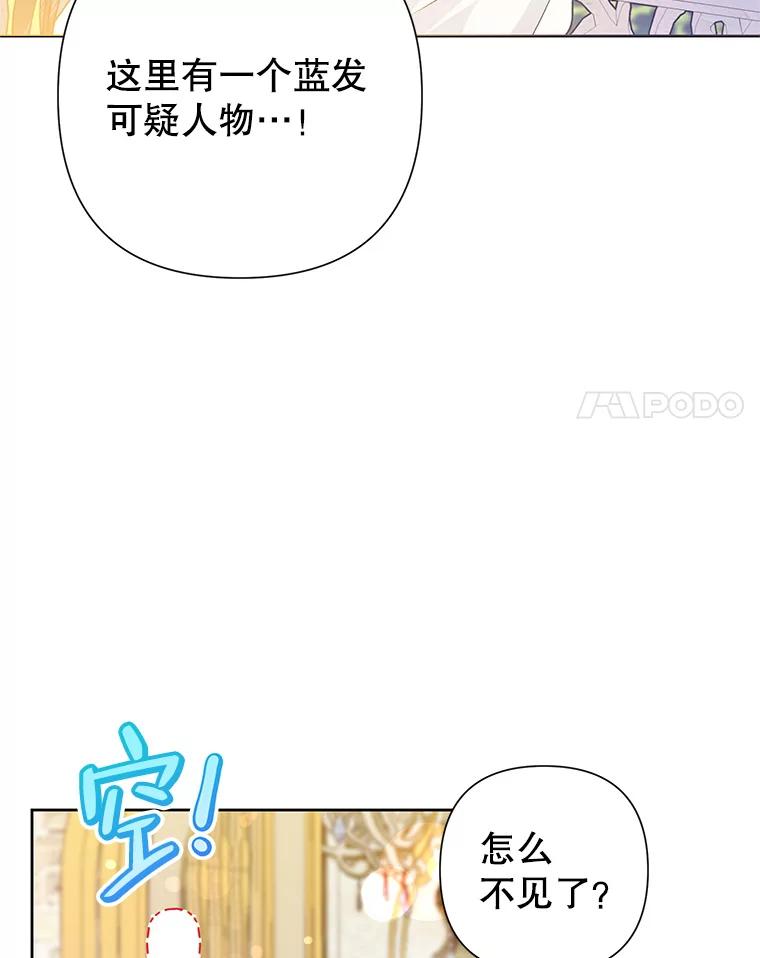 恶女今天也很快乐 43.作战计划 第86页