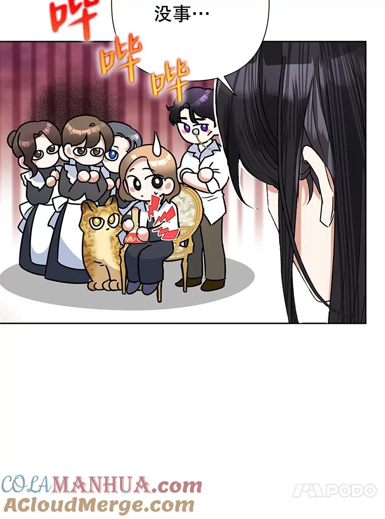 恶女今天也很快乐 43.作战计划 第29页