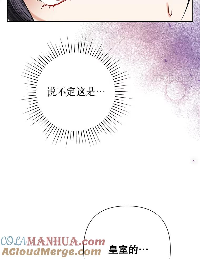 恶女今天也很快乐 43.作战计划 第113页