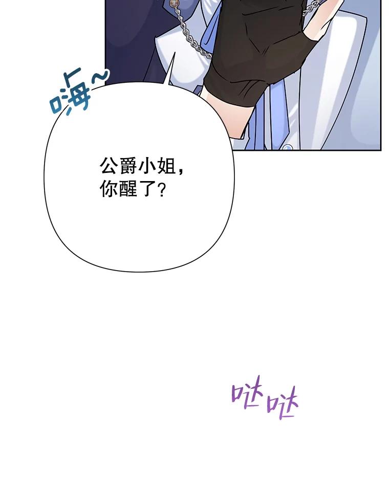 恶女今天也很快乐 43.作战计划 第75页