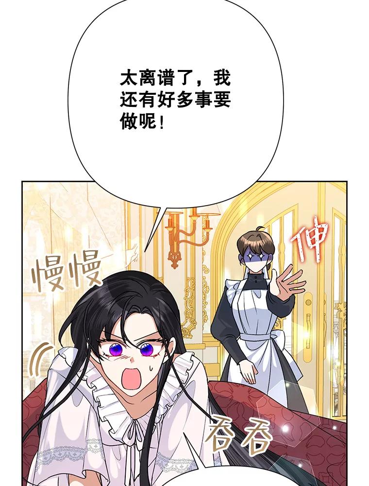 恶女今天也很快乐 43.作战计划 第11页