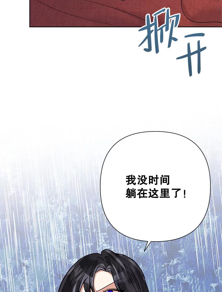 恶女今天也很快乐 43.作战计划 第32页