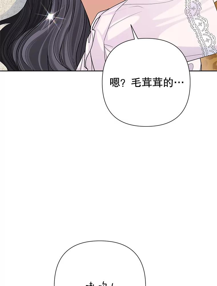 恶女今天也很快乐 43.作战计划 第3页