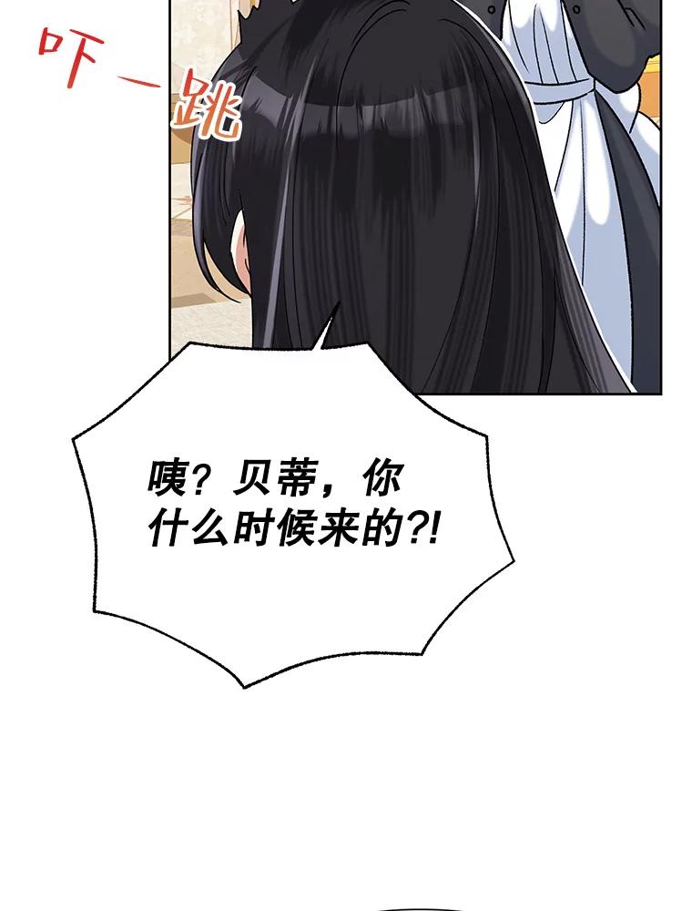 恶女今天也很快乐 43.作战计划 第6页