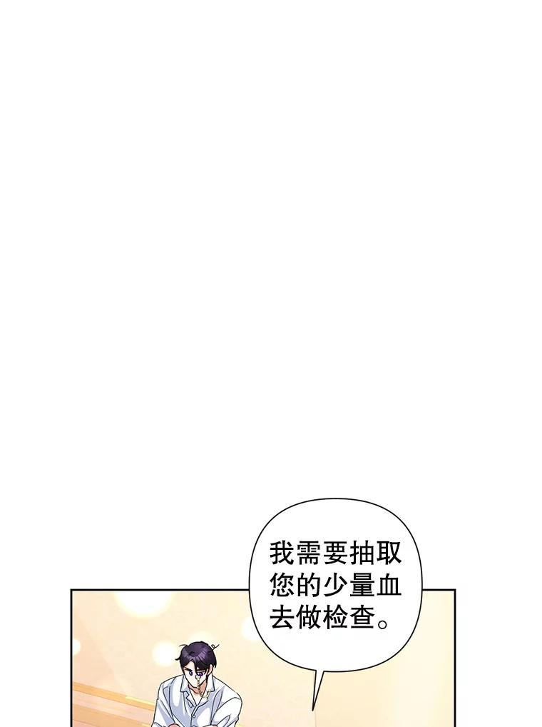 恶女今天也很快乐 43.作战计划 第22页