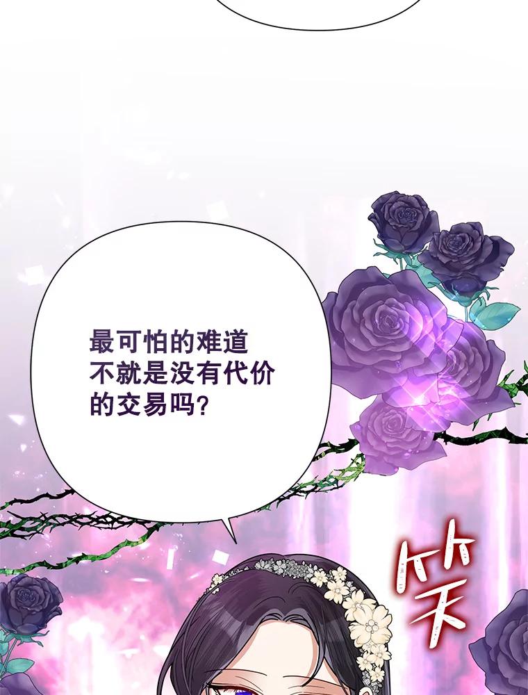 恶女今天也很快乐 44.我们是一伙的 第80页