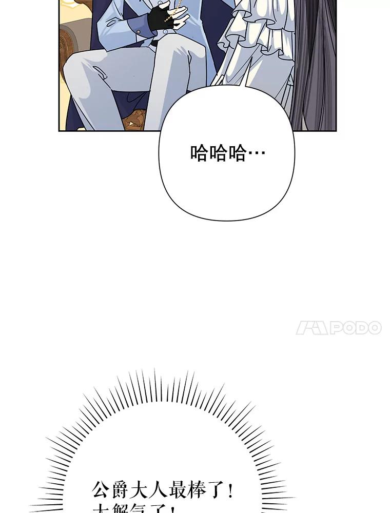 恶女今天也很快乐 44.我们是一伙的 第43页