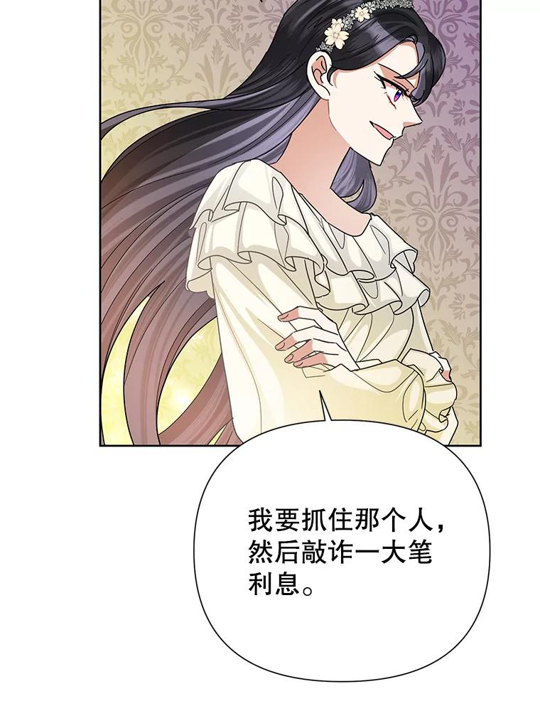 恶女今天也很快乐 44.我们是一伙的 第90页