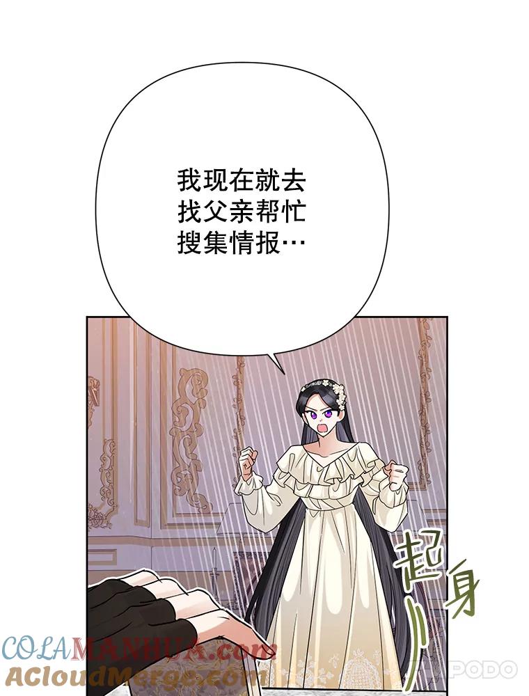 恶女今天也很快乐 44.我们是一伙的 第13页