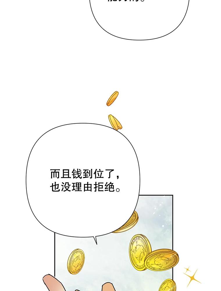 恶女今天也很快乐 44.我们是一伙的 第55页