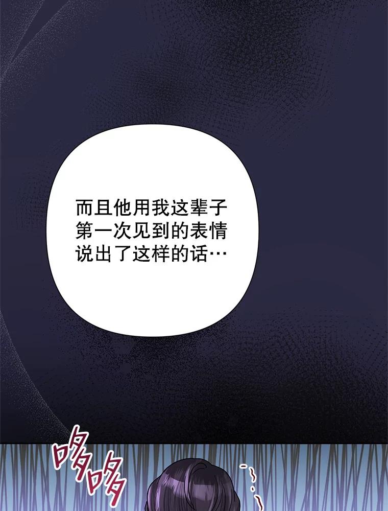 恶女今天也很快乐 44.我们是一伙的 第38页