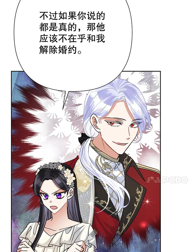 恶女今天也很快乐 44.我们是一伙的 第10页
