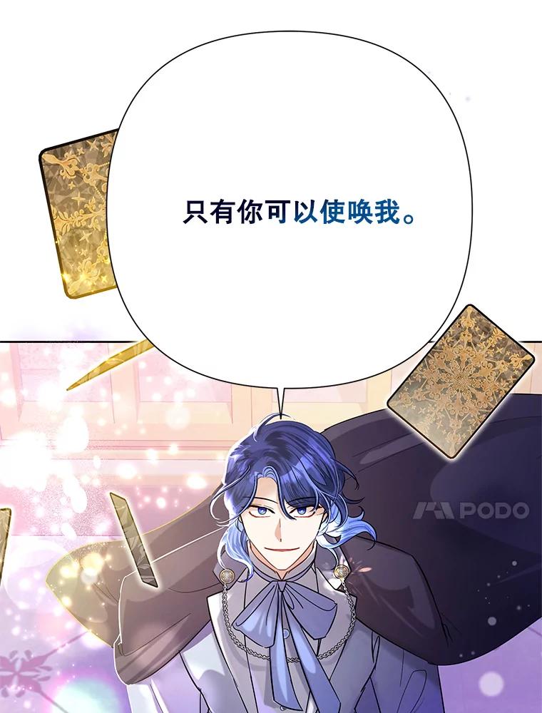 恶女今天也很快乐 44.我们是一伙的 第76页